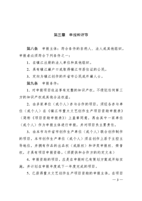 镇江市重大文艺创作生产项目资助管理办法解析与思考
