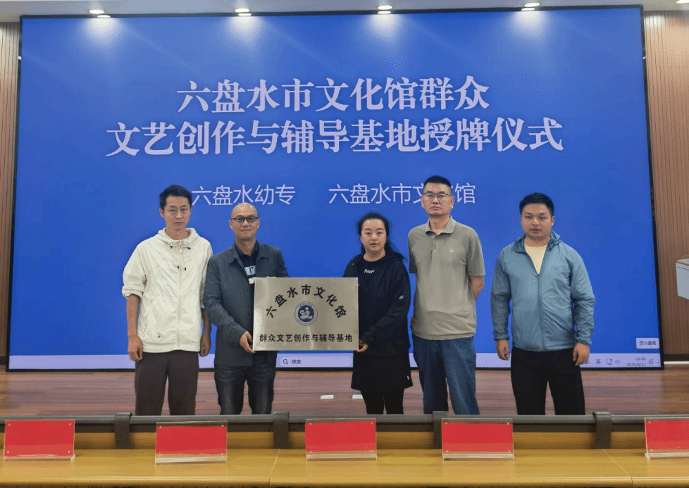 我校与市文化馆共建“群众文艺创作与辅导基地”正式启动，点亮文艺创作新篇章